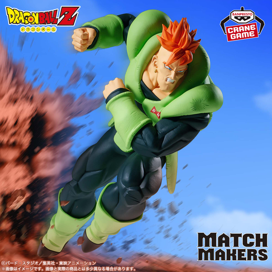2026/7/7入荷】ドラゴンボールZ MATCH MAKERS 人造人間16号（VSセル